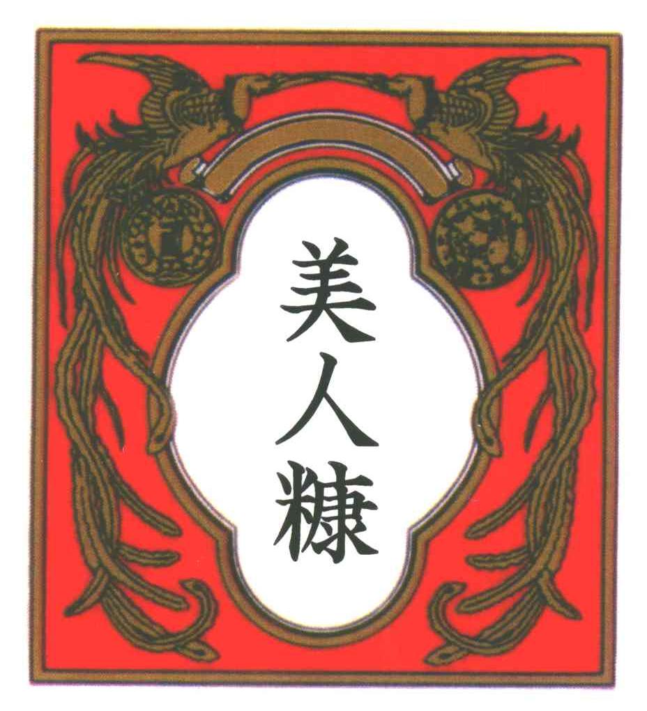 美人糠