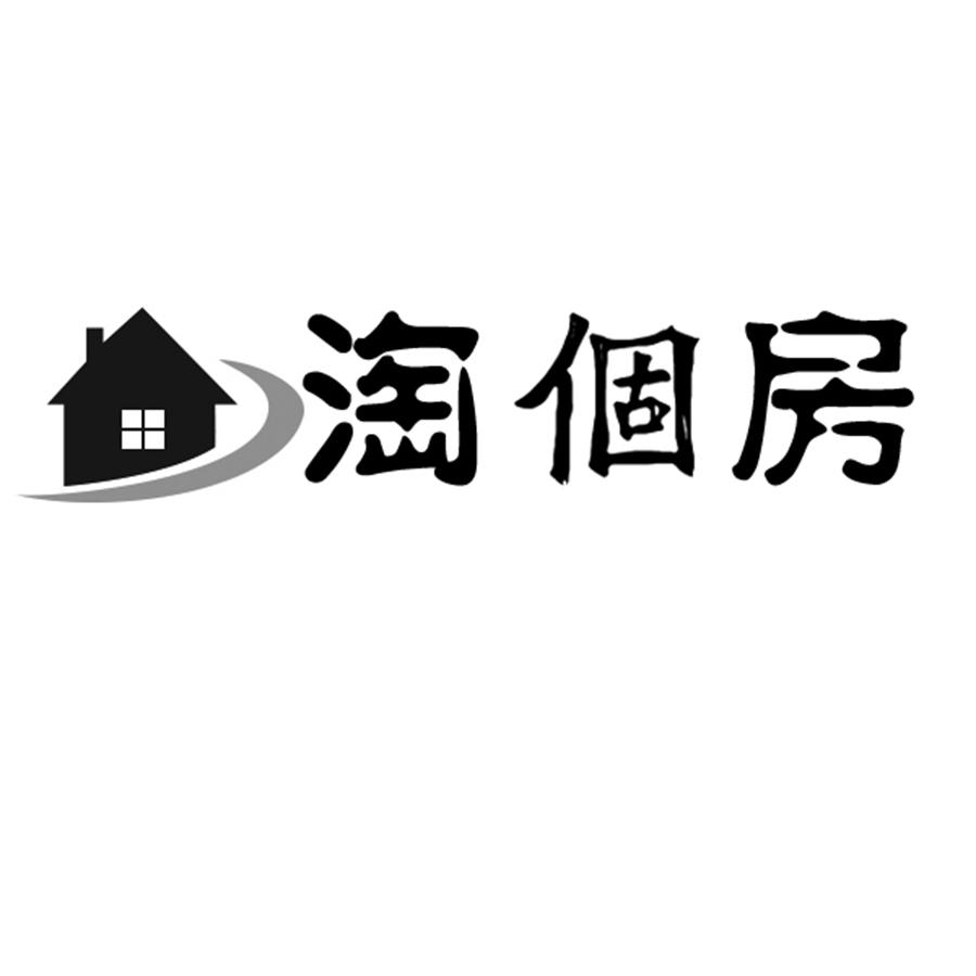 淘个房