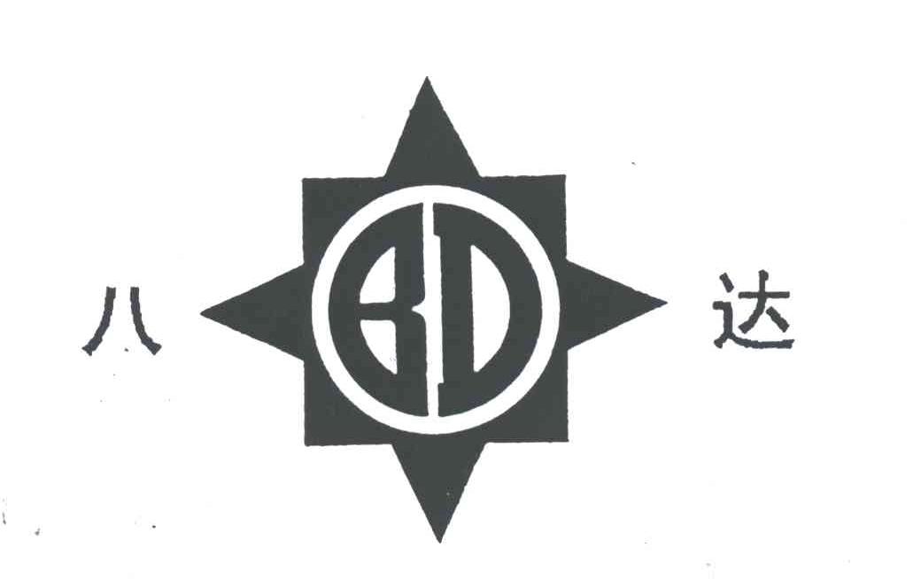 八达;BD