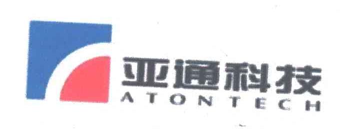 亚通;ATONTECH
