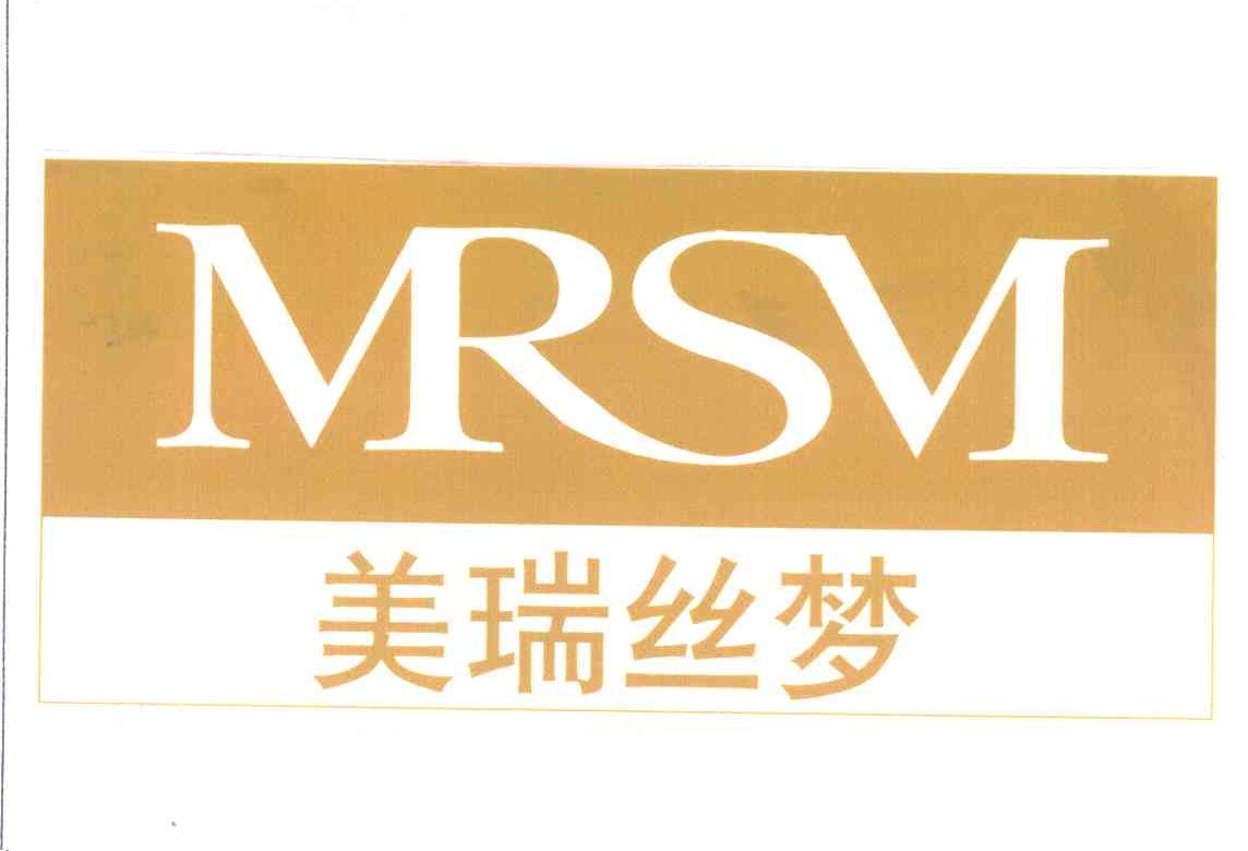 美瑞丝梦 MRSM