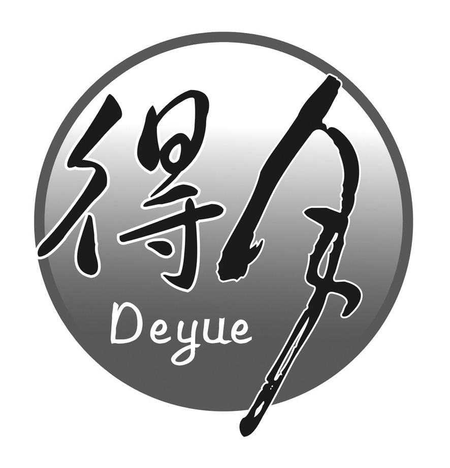 得月