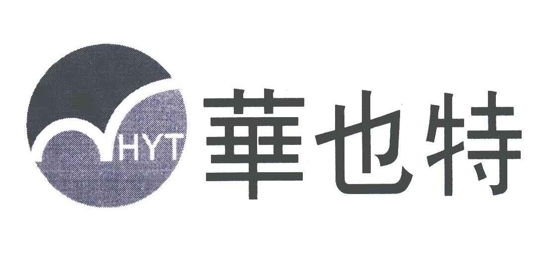 华也特;HYT