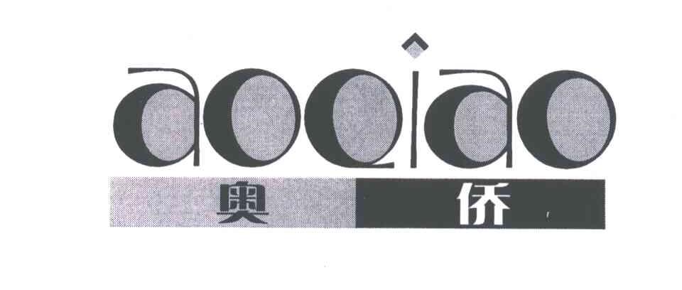 奥侨