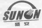 盛安;SUNON