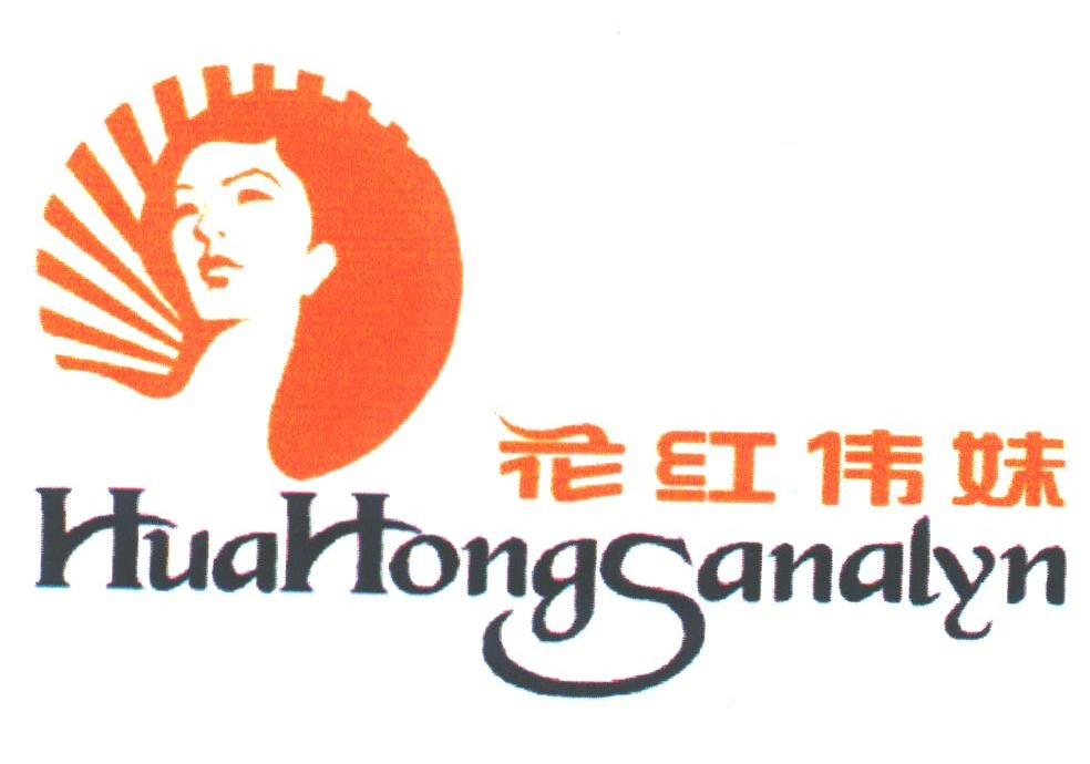 花红伟妹;HUA HONG SANALYN
