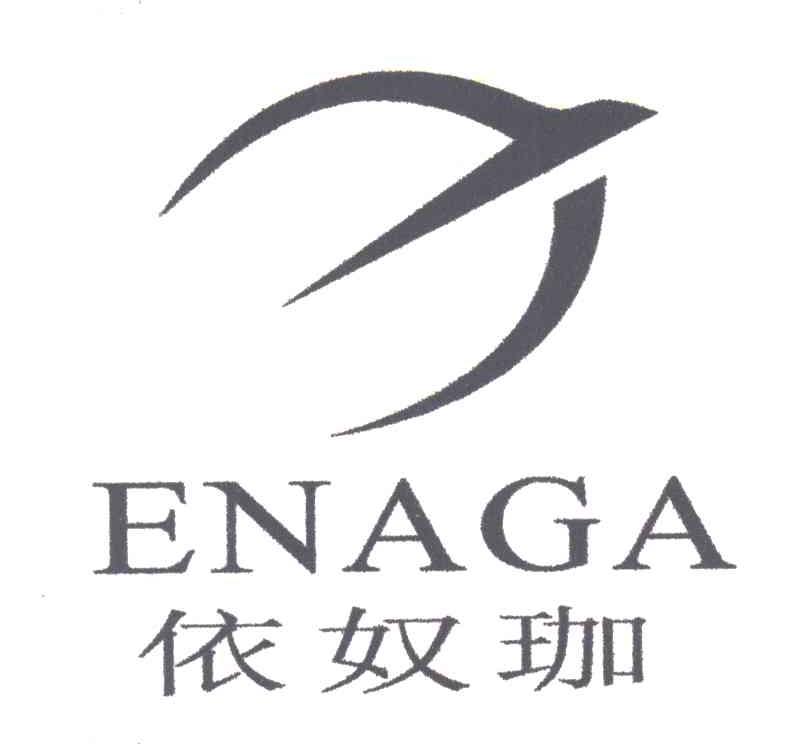 依奴珈;ENAGA