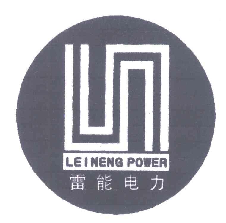 雷能电力;LEINENG POWER