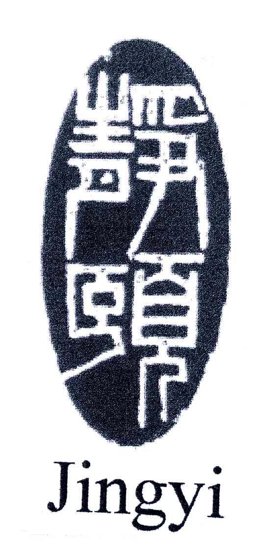 静颐
