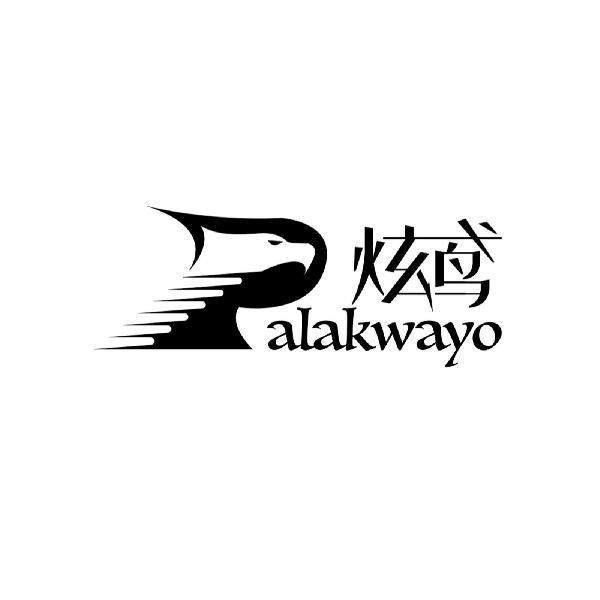 炫鸢 PALAKWAYO