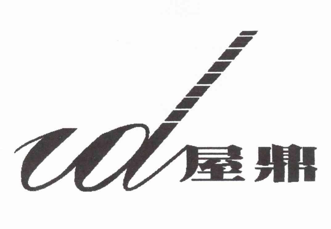屋鼎