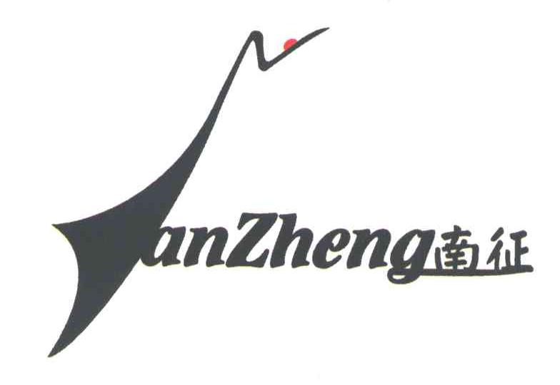 南征;ANZHENG