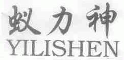 蚁力神