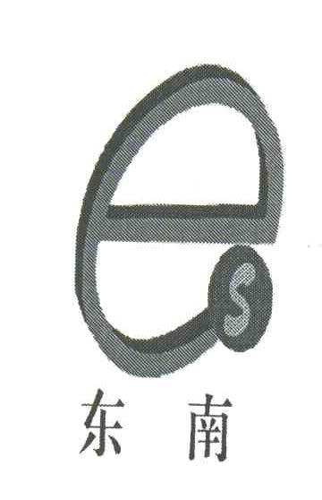 东南