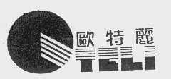 欧特丽   OTELI