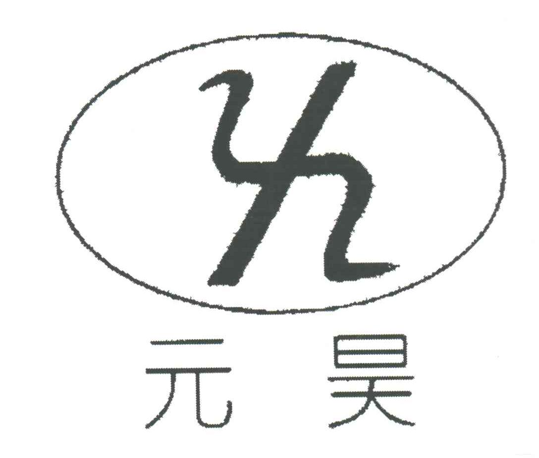 元昊