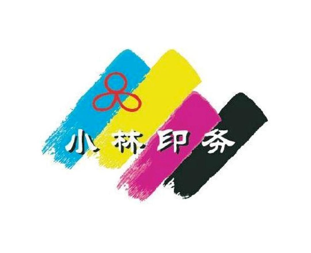 小林印务