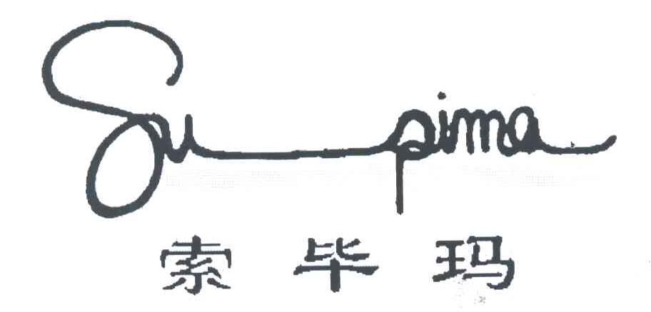 索毕玛;SU PIMA