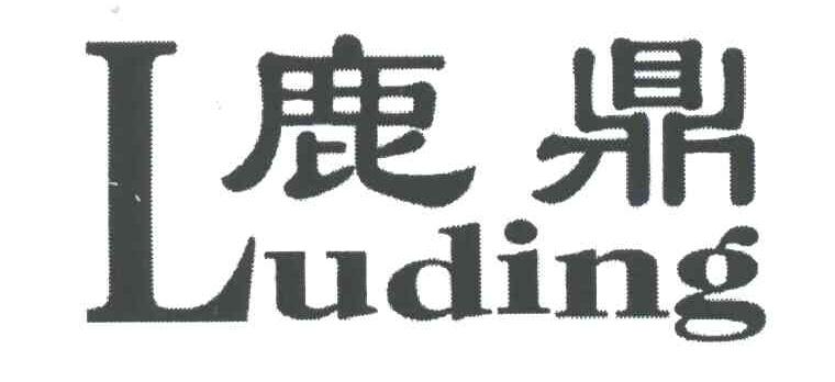 鹿鼎
