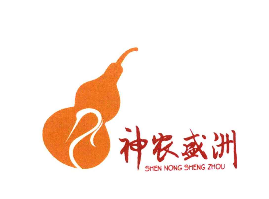 神农盛洲