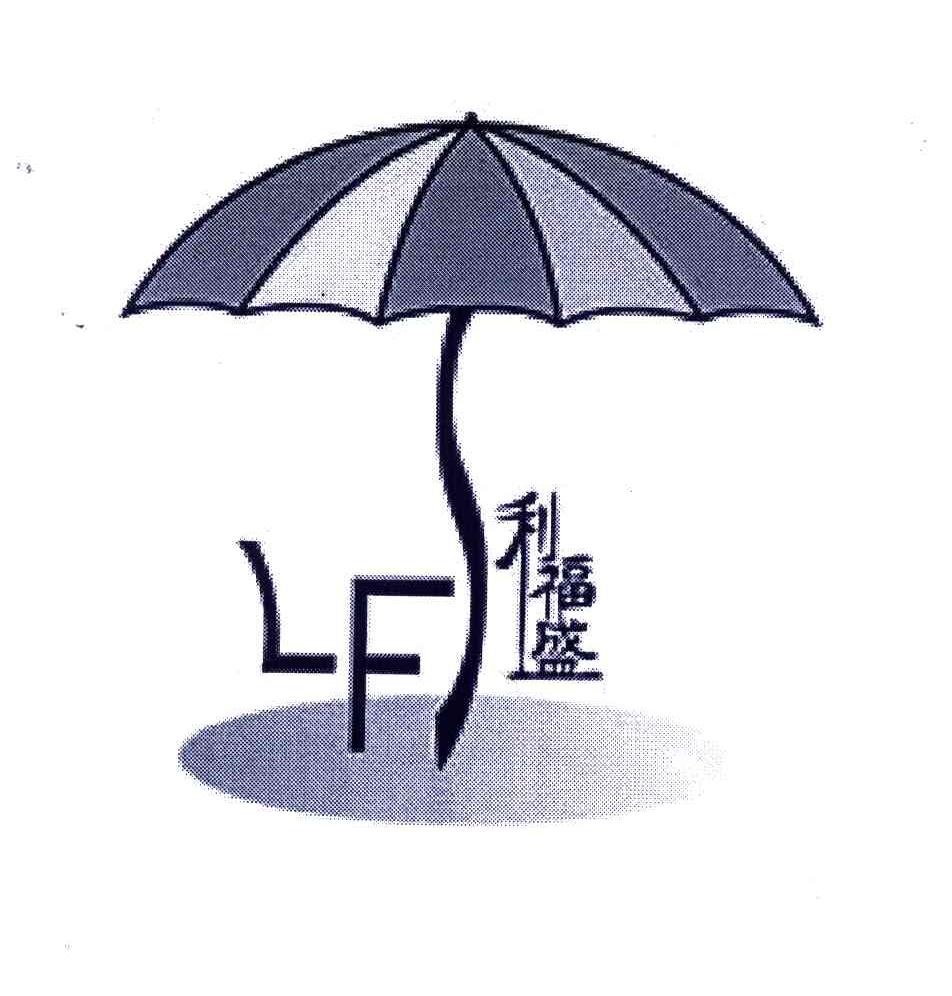 利福盛;LF