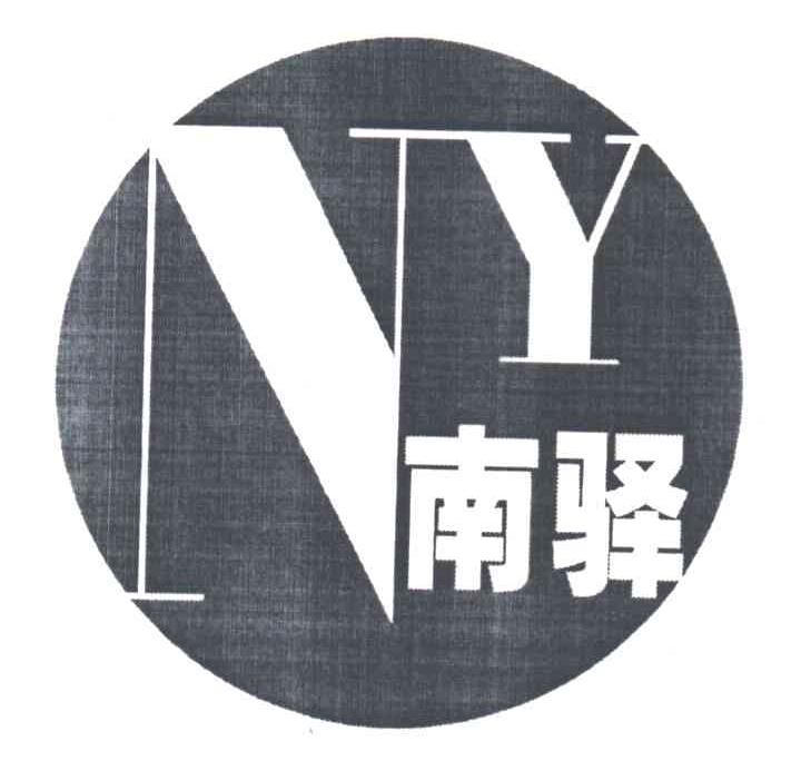 南驿;NY
