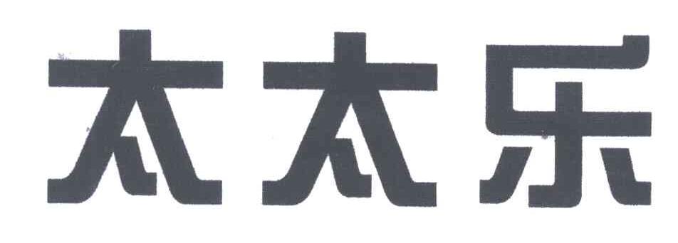 太太乐