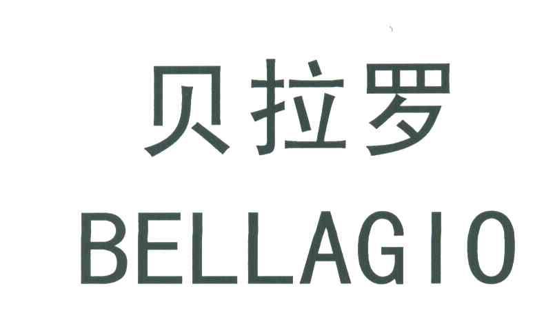 贝拉罗;BELLAGIO
