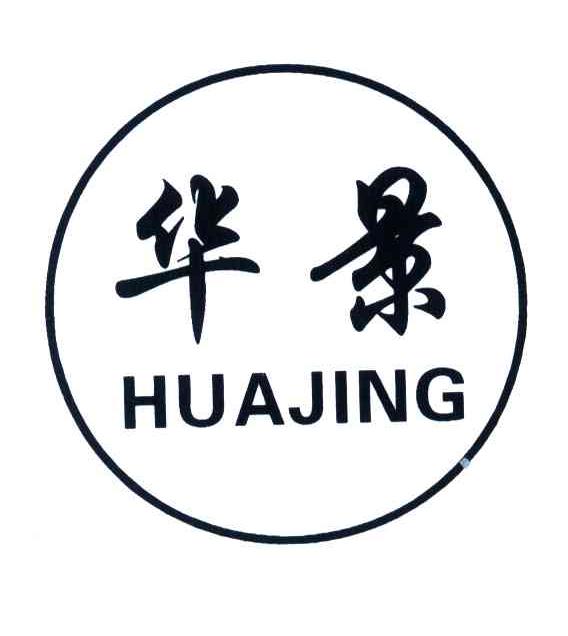 华景