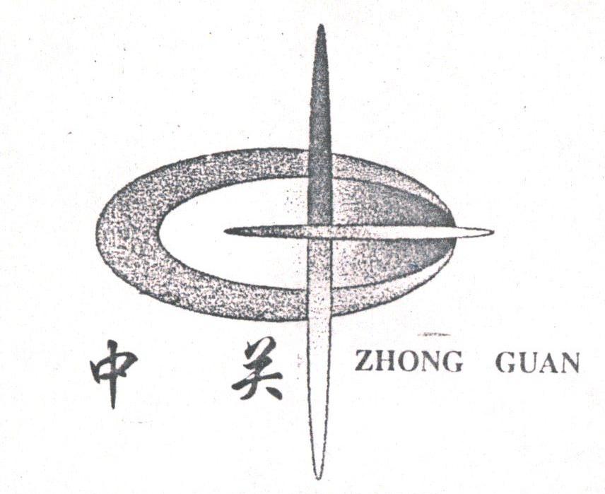 中关