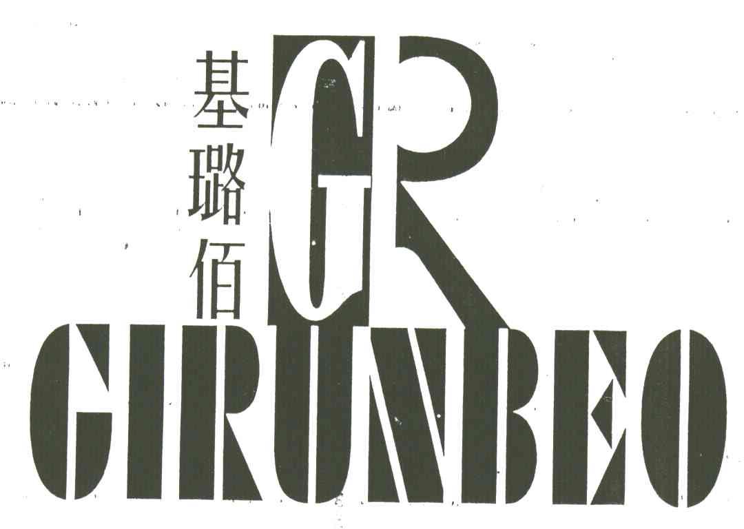 基璐佰;GIRUNBEO;GR