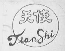 天使