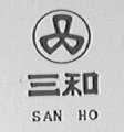 SAN HO  三和