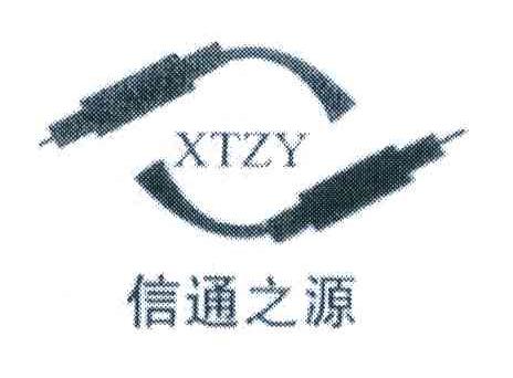 信通之源 XTZY