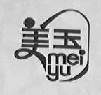 美玉
