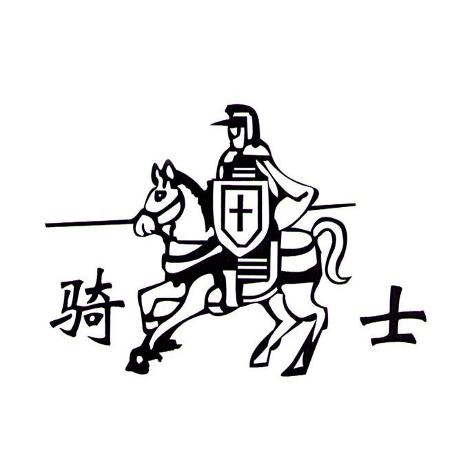 骑士