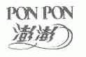 澎澎;PON PON