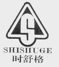 时舒格