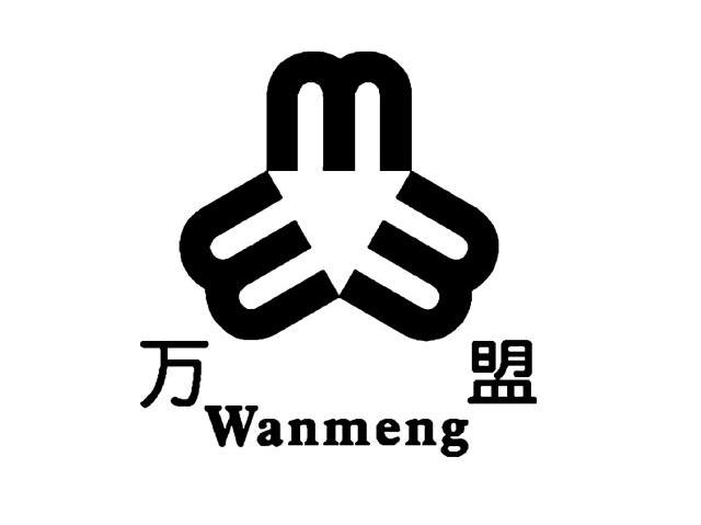万盟 MMM