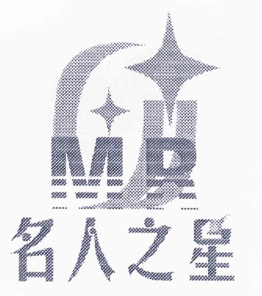 名人之星 MR