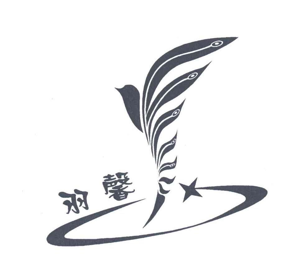 羽馨