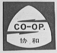 协和  CO-OP