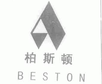 柏斯顿;BESTON