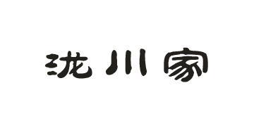 泷川家