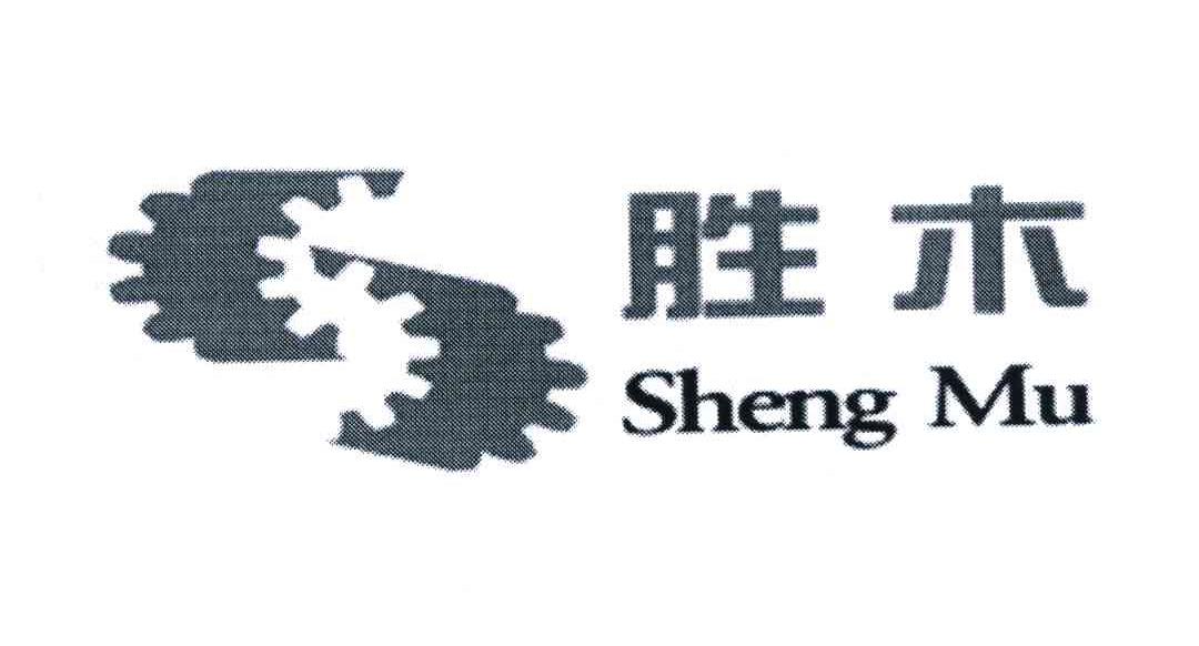 胜木
