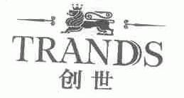 创世;TRANDS