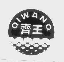 齐王