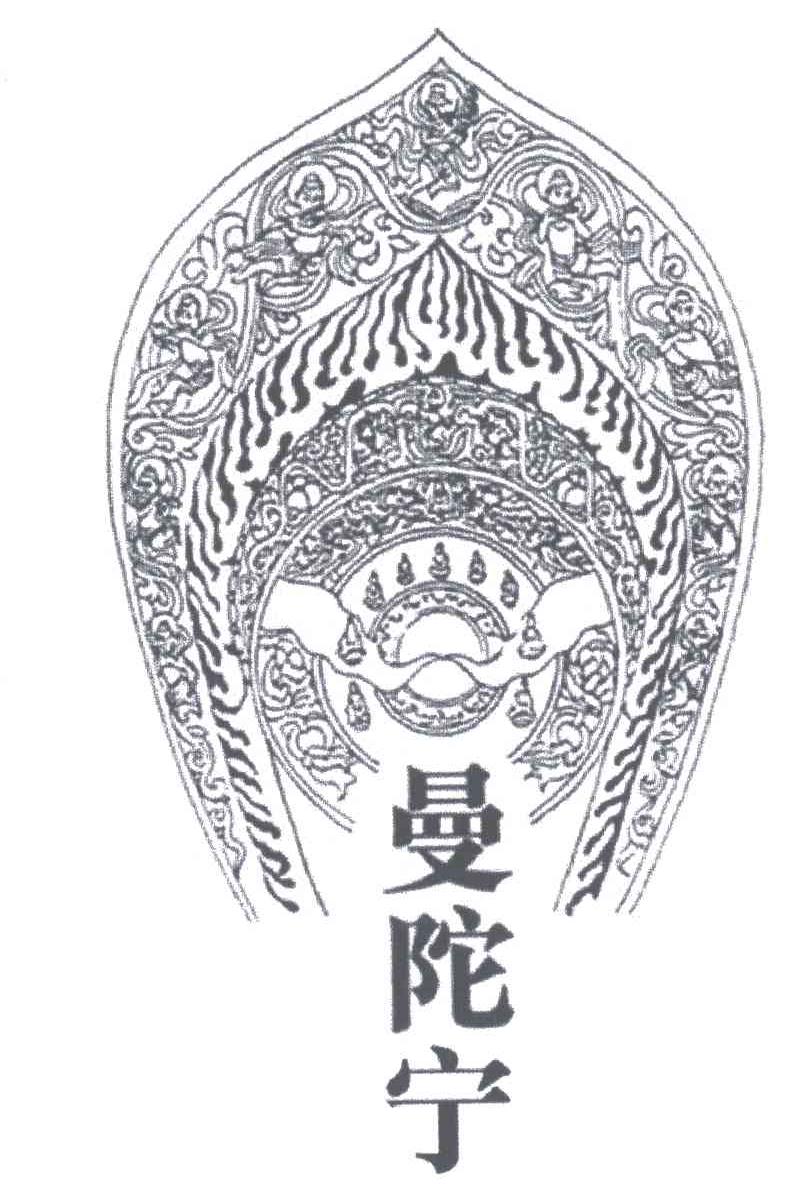 曼陀宁