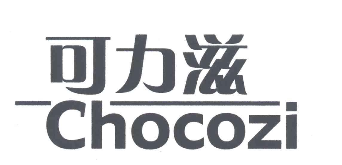 可力滋;CHOCOZI
