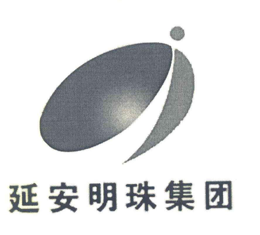 延安明珠集团